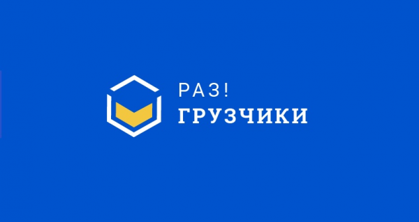 Логотип компании Раз!Грузчики Солнечногорск